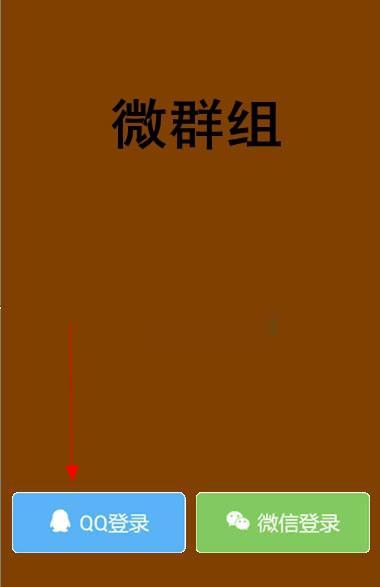 微群组怎么使用 腾讯微群组用法介绍