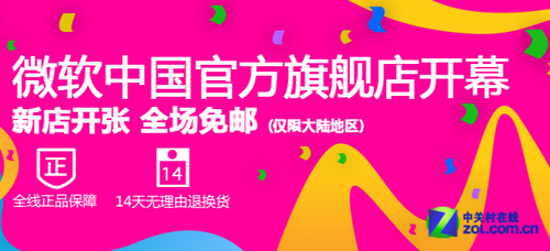 微软中国官方旗舰店销售Surface Pro