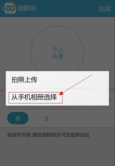 微群组怎么使用 腾讯微群组用法介绍