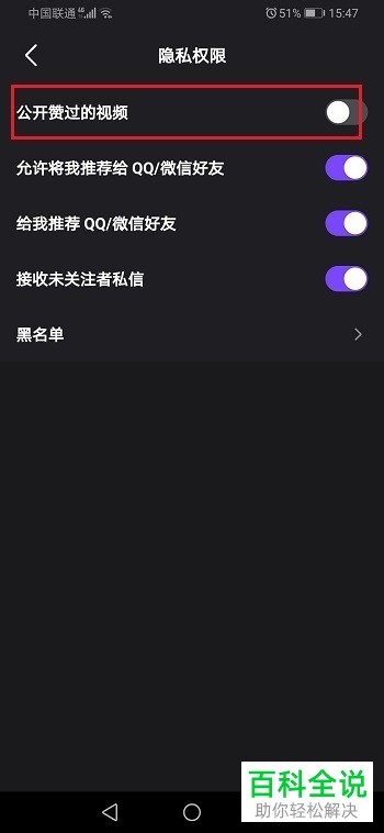 微视APP中如何设置公开赞过的视频