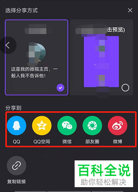 微视APP怎么分享自己的主页给好友