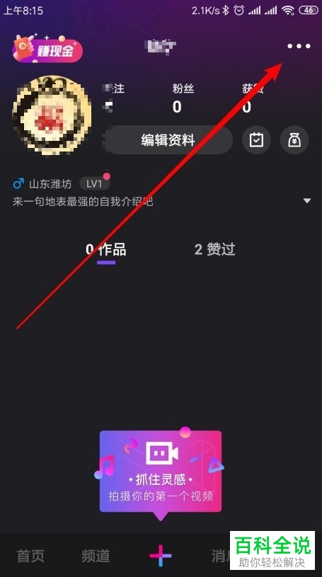 微视App如何开启关注用户发表新作品推送通知