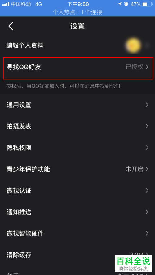 微视APP怎么授权QQ账户登录