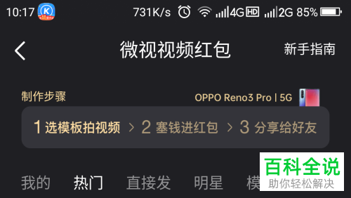 微视APP上怎么给QQ或微信好友发视频红包