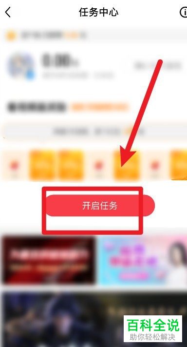 微视APP中的看视频领红包任务如何开启