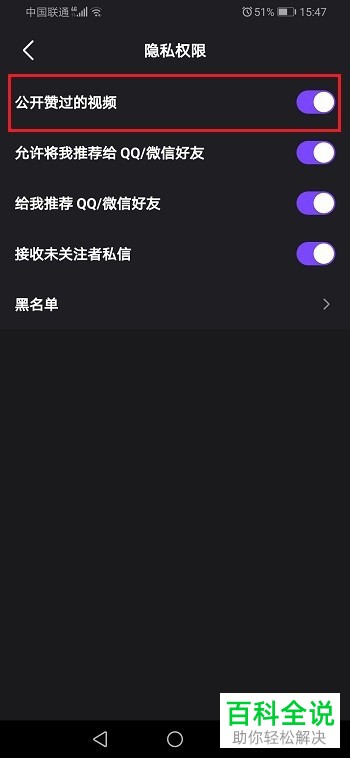 微视APP中如何设置公开赞过的视频