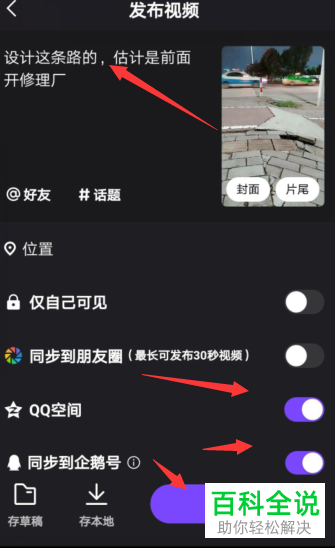 微视App怎么发布本地视频