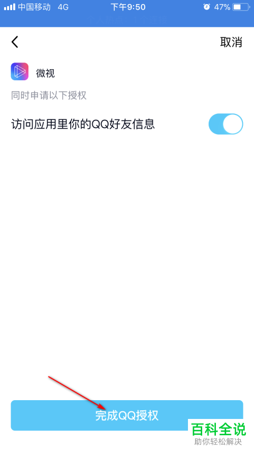 微视APP怎么授权QQ账户登录