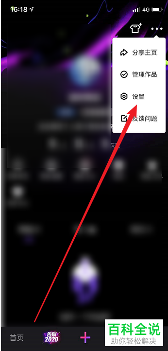 微视App如何注销账号