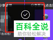 微视APP怎么分享自己的主页给好友