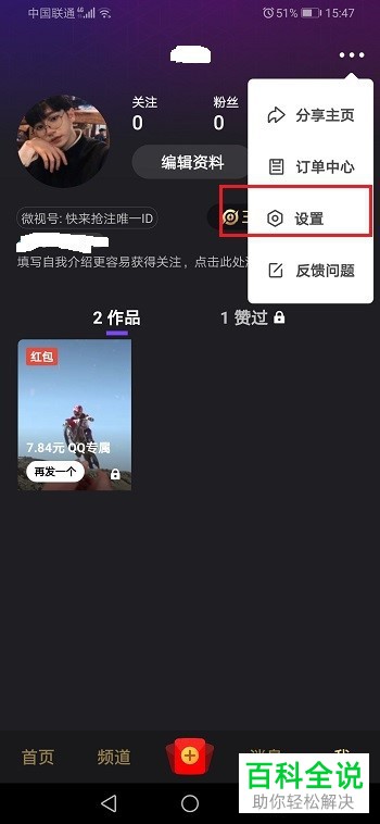 微视APP中如何设置公开赞过的视频