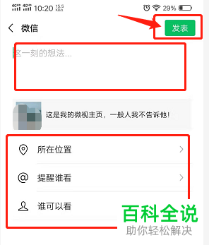 微视APP怎么分享自己的主页给好友
