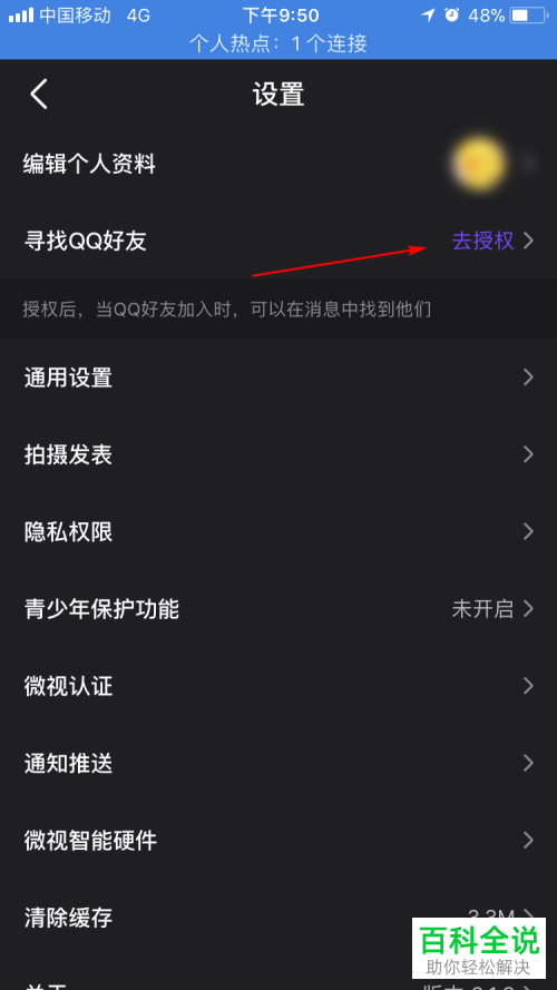 微视APP怎么授权QQ账户登录