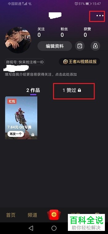 微视APP中如何设置公开赞过的视频