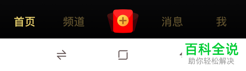 微视APP上怎么给QQ或微信好友发视频红包