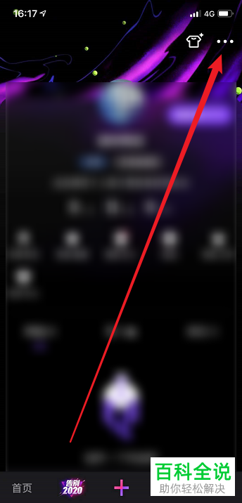 微视App如何注销账号