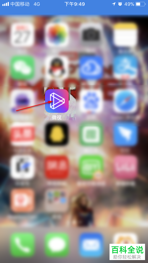 微视APP怎么授权QQ账户登录