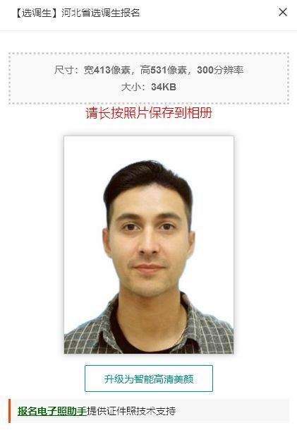 网上报名照片格式要求（自考报名如何上传照片）