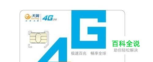 网上办理中国电信3G手机卡怎么升级成4G