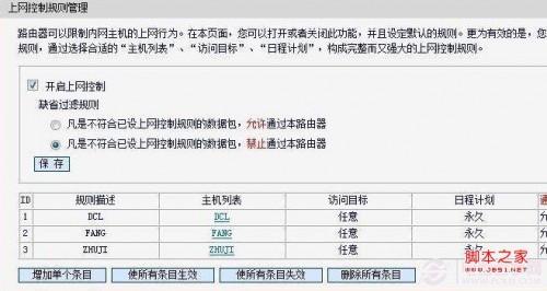 网速变慢解决方法 如何防止他人蹭网