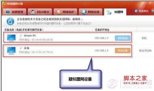 网速变慢解决方法 如何防止他人蹭网