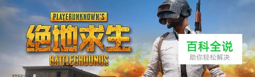 韦神吃鸡控制设置教程