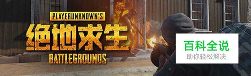 韦神吃鸡控制设置教程