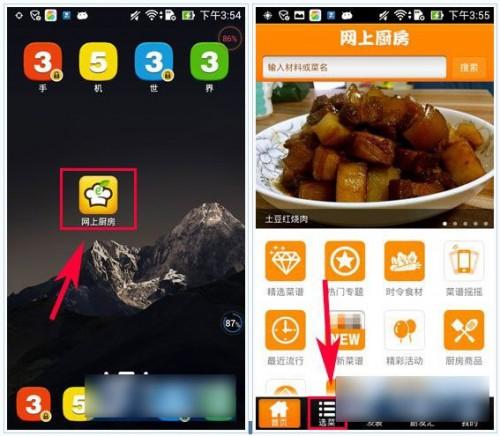 网上厨房怎么样?智能选菜功能使用教程