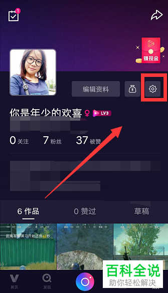 微视的消息推送通知功能该如何打开