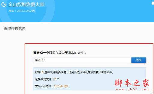 误删的文件夹怎么找回?金山数据恢复大师恢复误删文件的方法