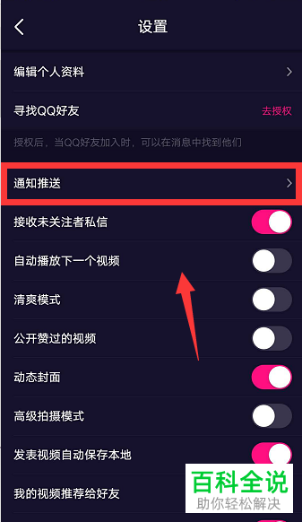 微视的消息推送通知功能该如何打开