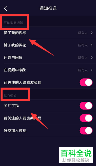 微视的消息推送通知功能该如何打开