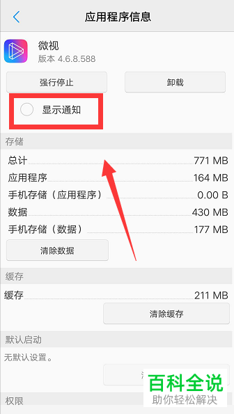 微视的消息推送通知功能该如何打开