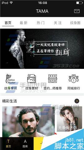 纹身大咖app在哪里修改密码?修改密码方法介绍