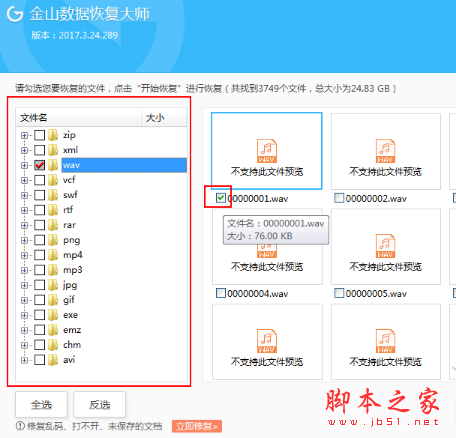 误删的文件夹怎么找回?金山数据恢复大师恢复误删文件的方法