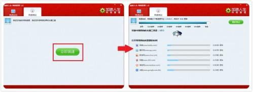 网速都跑哪去了?加速人生帮你防\