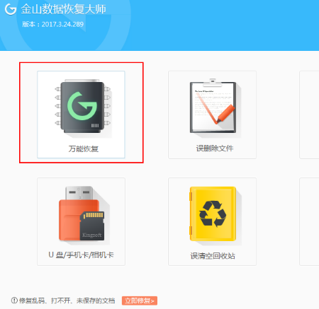 误删的文件夹怎么找回?金山数据恢复大师恢复误删文件的方法