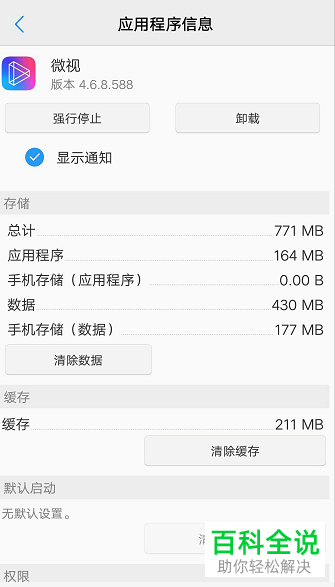 微视的消息推送通知功能该如何打开