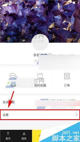 纹身大咖app在哪里修改密码?修改密码方法介绍