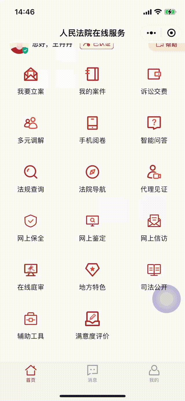 网上法院诉讼服务平台