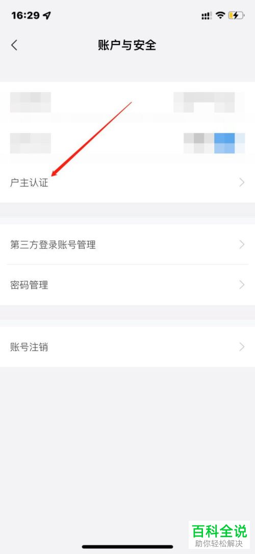 网上国网App怎么申请户主认证