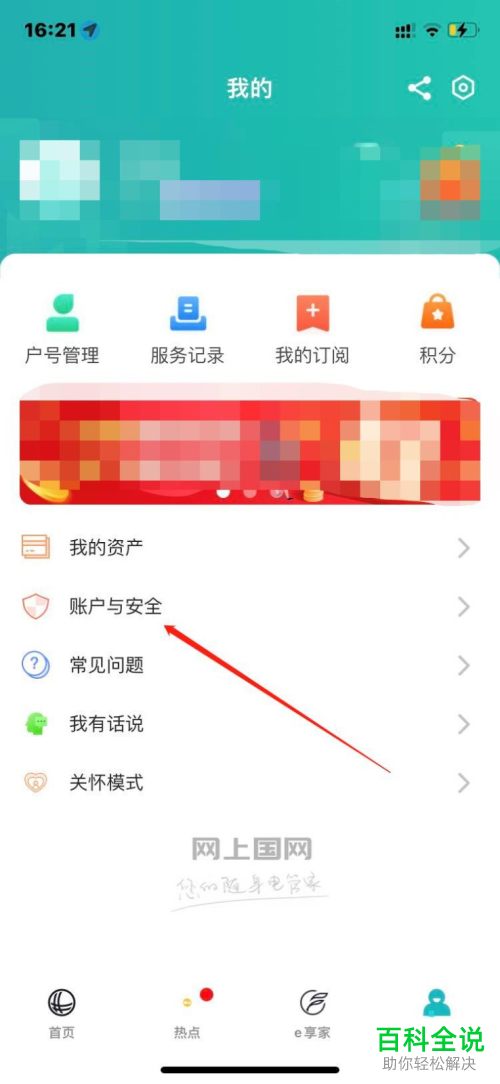 网上国网App怎么申请户主认证