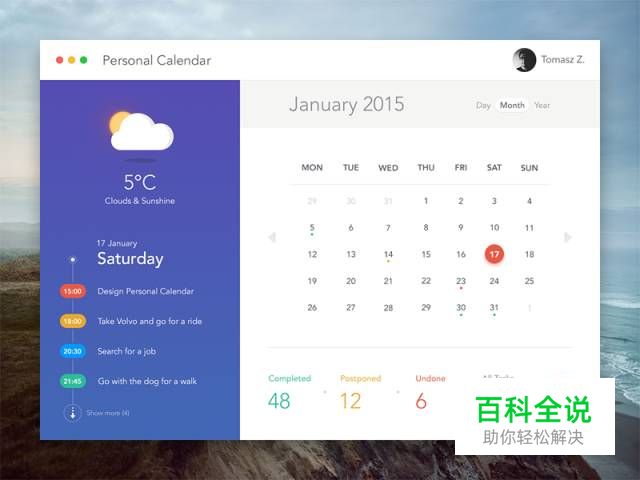 为时光号脉：一组日历的UI设计