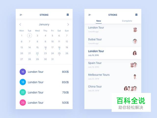 为时光号脉：一组日历的UI设计