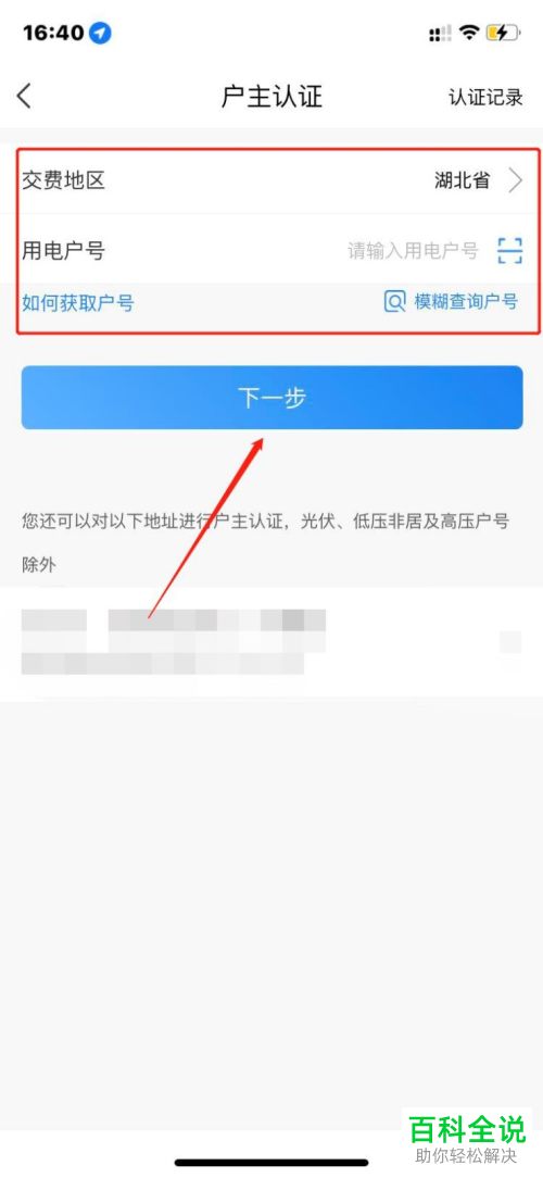 网上国网App怎么申请户主认证