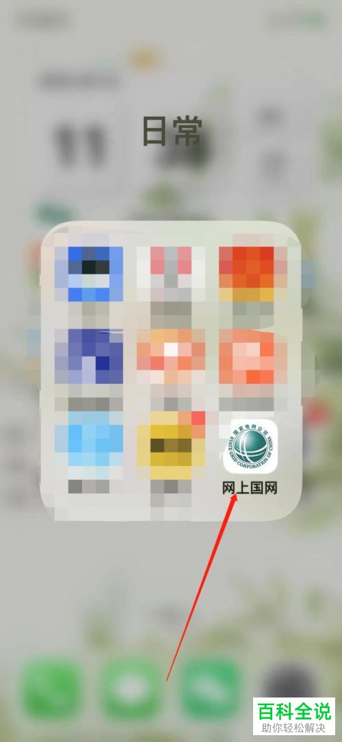 网上国网App怎么申请户主认证