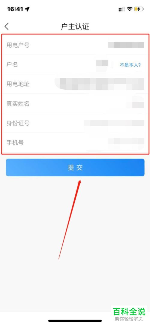 网上国网App怎么申请户主认证