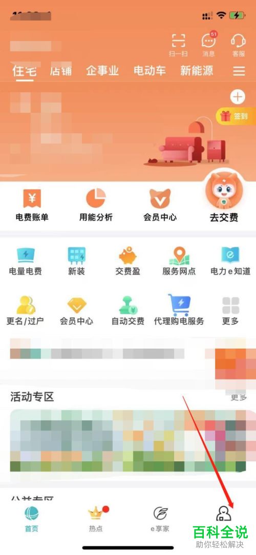 网上国网App怎么申请户主认证