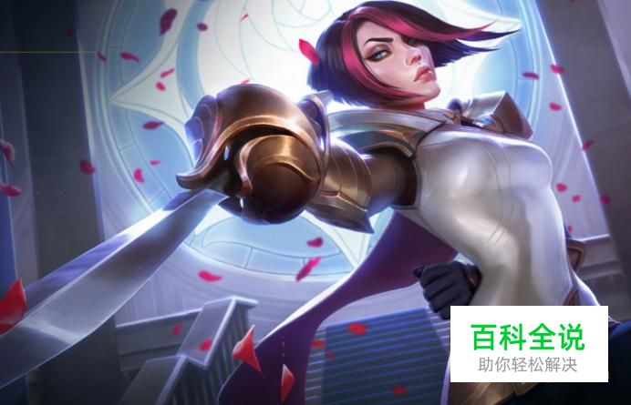 无双剑姬lol天赋符文以及皮肤