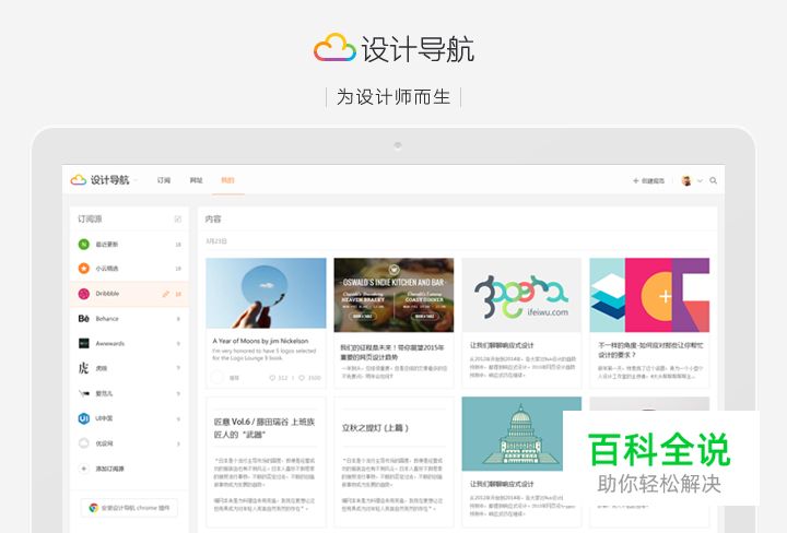 为设计师而生——导航设计总结